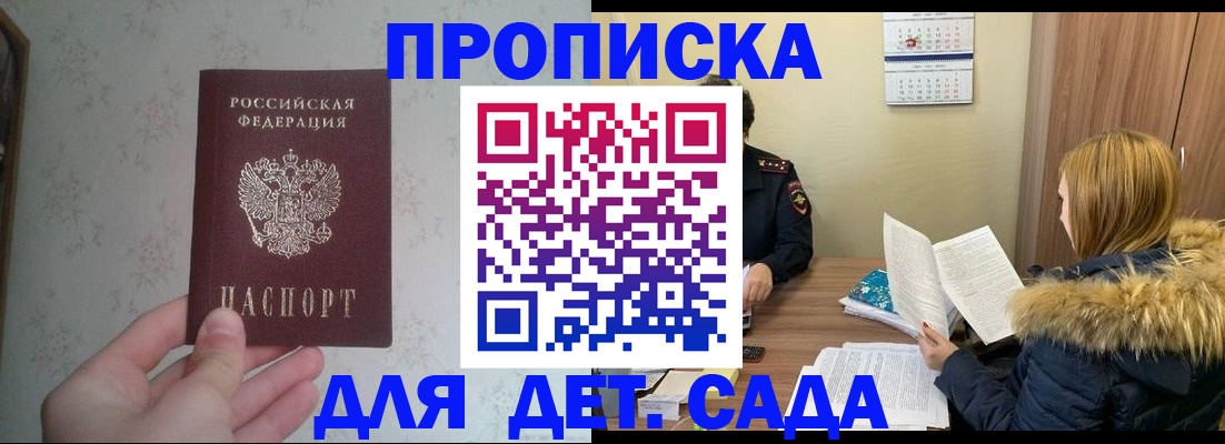 прописка для военкомата в Углегорске