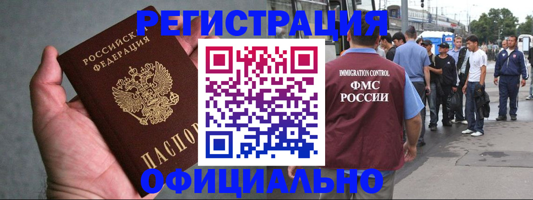 прописка в Углегорске