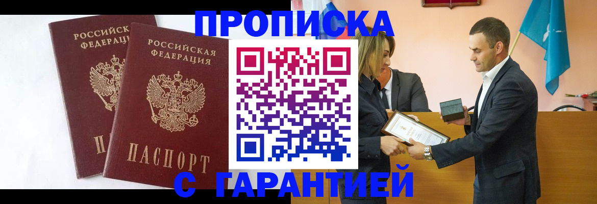 временная регистрация законно в Углегорске