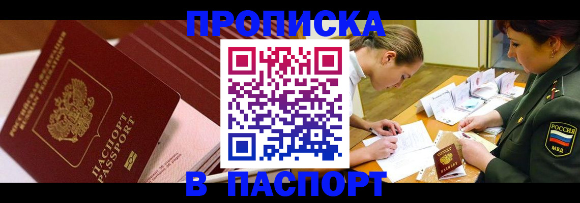 временная регистрация в квартире в Углегорске