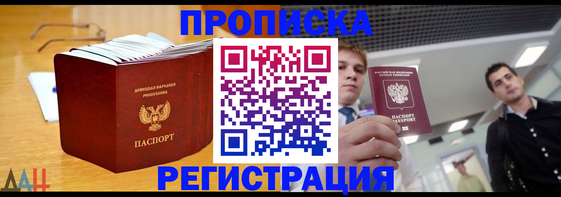 где прописаться в Углегорске