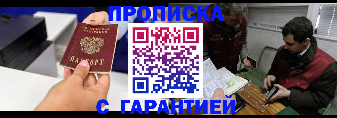 временная регистрация надежно в Углегорске