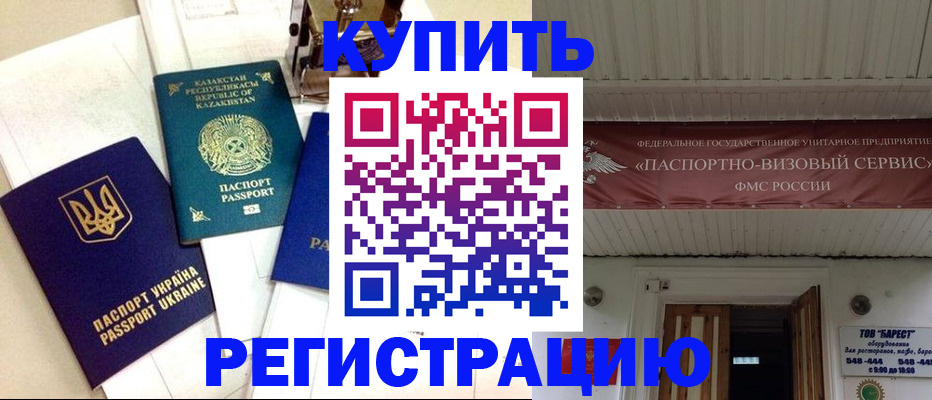 прописка законно в Углегорске