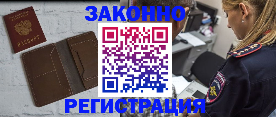 временная регистрация для школы в Углегорске