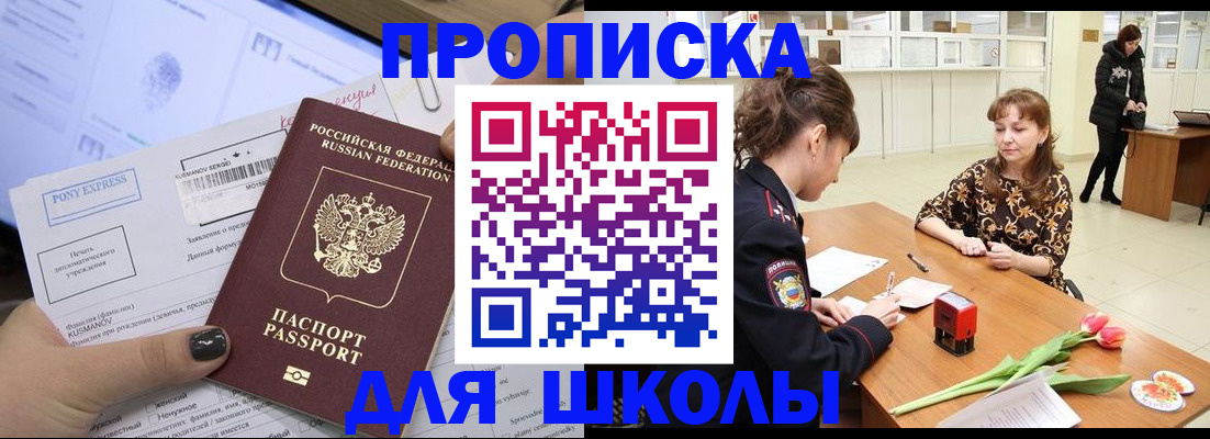 прописка законно в Углегорске