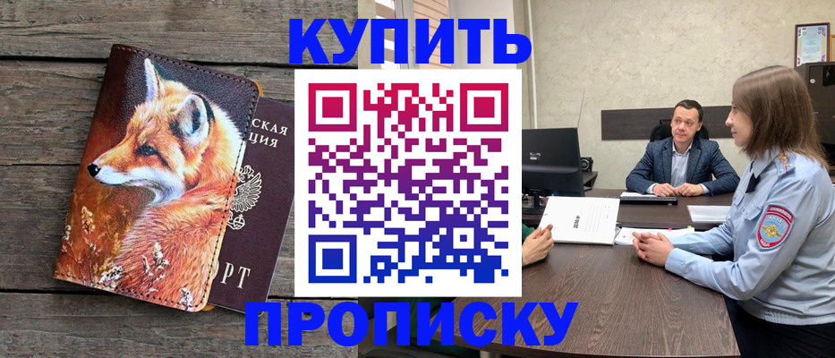 временная регистрация надежно в Углегорске